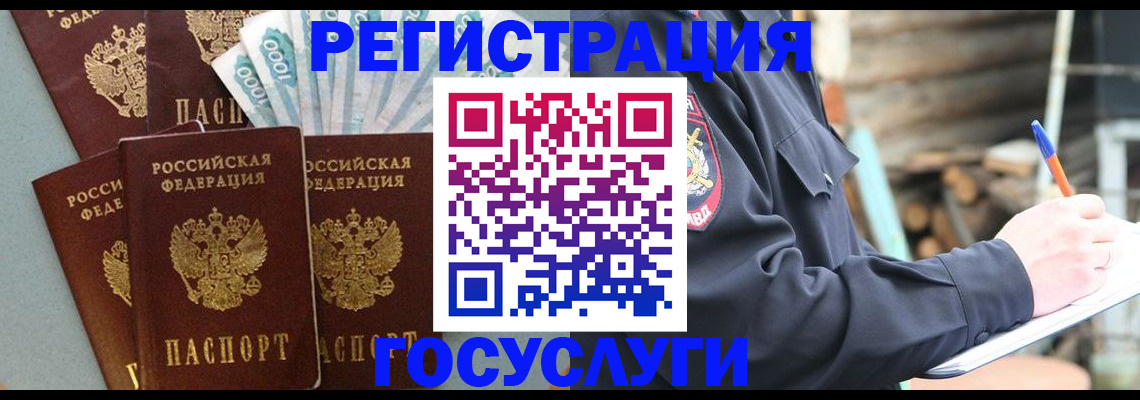 временная прописка в Тыве