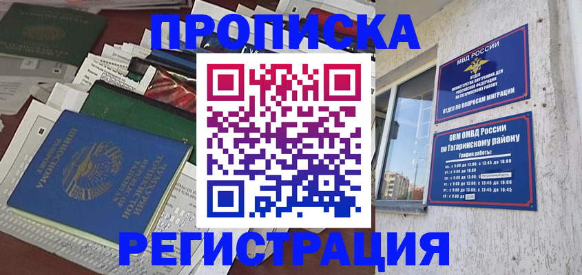 временная регистрация для школы в Тыве