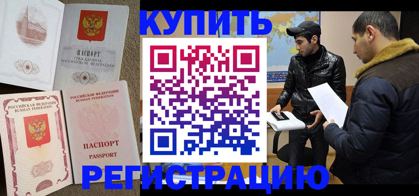 временная регистрация для школы в Тыве